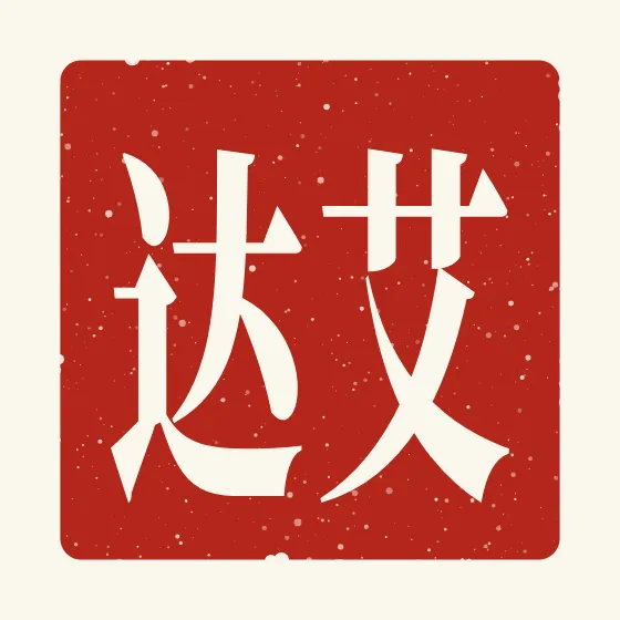 Ada in Chinese — 艾达 carved as a Chinese name seal (chop)