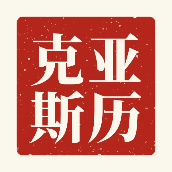 Alex in Chinese — 亚历克斯 carved as a Chinese name seal (chop)