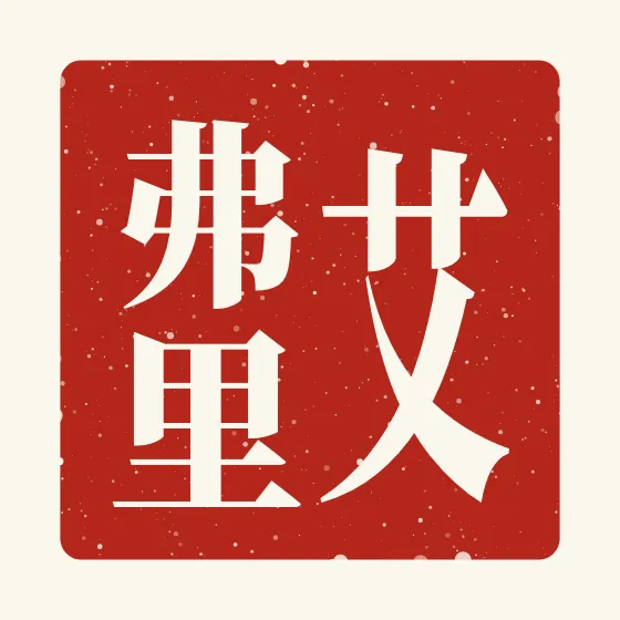 Avery in Chinese — 艾弗里 carved as a Chinese name seal (chop)