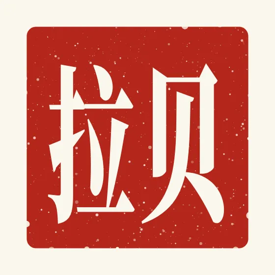 Bella in Chinese — 贝拉 carved as a Chinese name seal (chop)