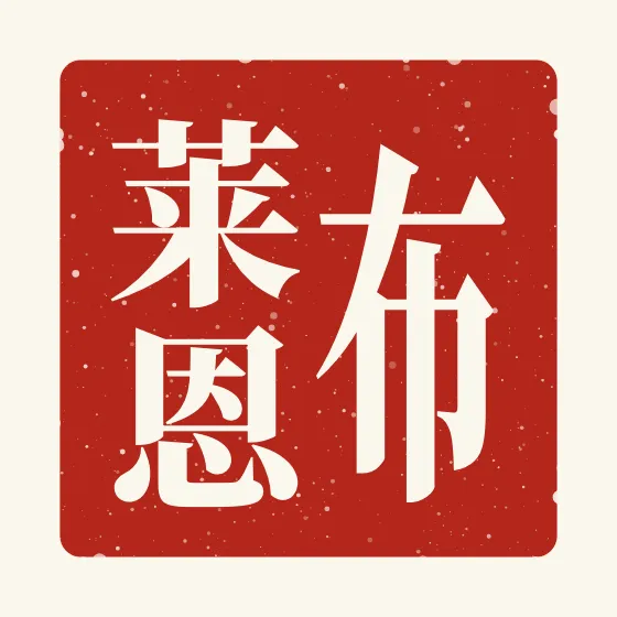 Brian in Chinese — 布莱恩 carved as a Chinese name seal (chop)