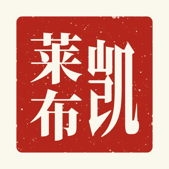 Caleb in Chinese — 凯莱布 carved as a Chinese name seal (chop)