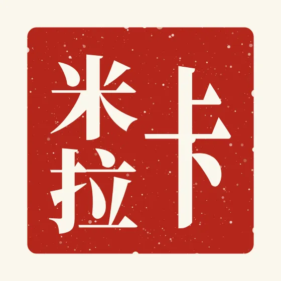 Camila in Chinese — 卡米拉 carved as a Chinese name seal (chop)