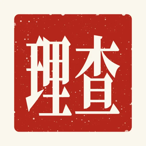 Charlie in Chinese — 查理 carved as a Chinese name seal (chop)