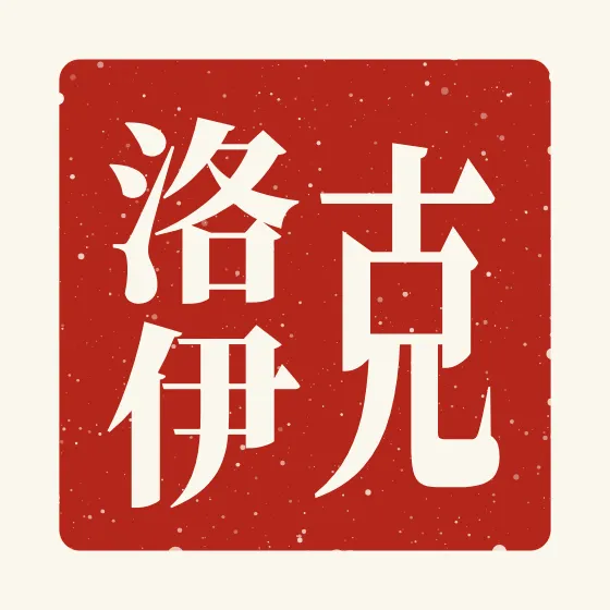 Chloe in Chinese — 克洛伊 carved as a Chinese name seal (chop)