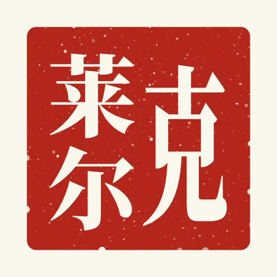 Claire in Chinese — 克莱尔 carved as a Chinese name seal (chop)