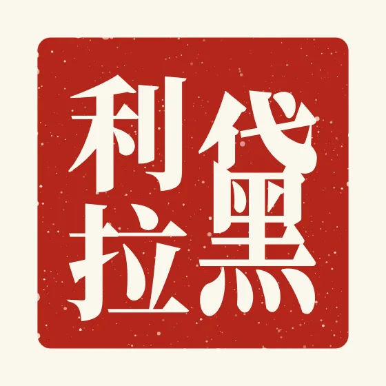 Delilah in Chinese — 黛利拉 carved as a Chinese name seal (chop)
