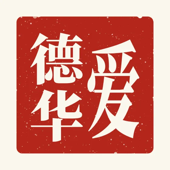 Edward in Chinese — 爱德华 carved as a Chinese name seal (chop)