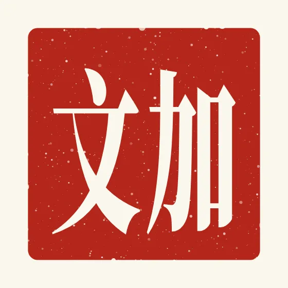 Gavin in Chinese — 加文 carved as a Chinese name seal (chop)