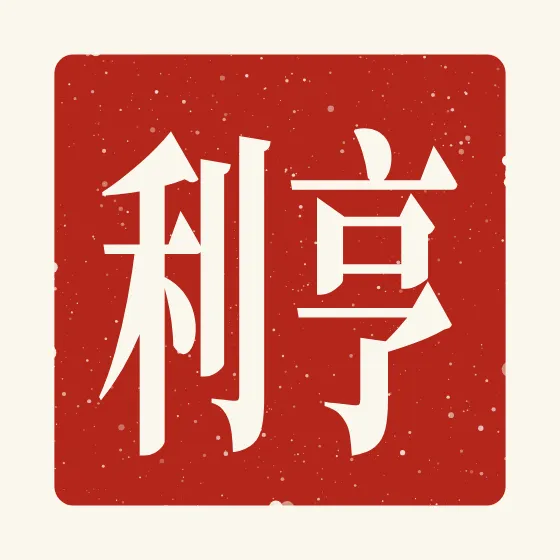 Henry in Chinese — 亨利 carved as a Chinese name seal (chop)