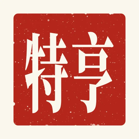 Hunter in Chinese — 亨特 carved as a Chinese name seal (chop)