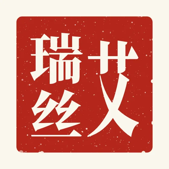 Iris in Chinese — 艾瑞丝 carved as a Chinese name seal (chop)