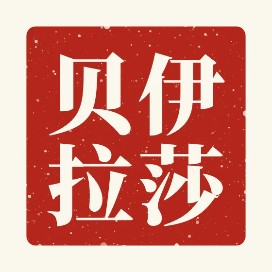 Isabella in Chinese — 伊莎贝拉 carved as a Chinese name seal (chop)