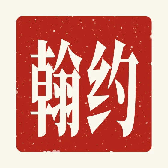 John in Chinese — 约翰 carved as a Chinese name seal (chop)