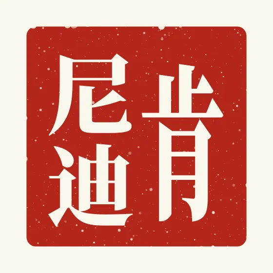 Kennedy in Chinese — 肯尼迪 carved as a Chinese name seal (chop)