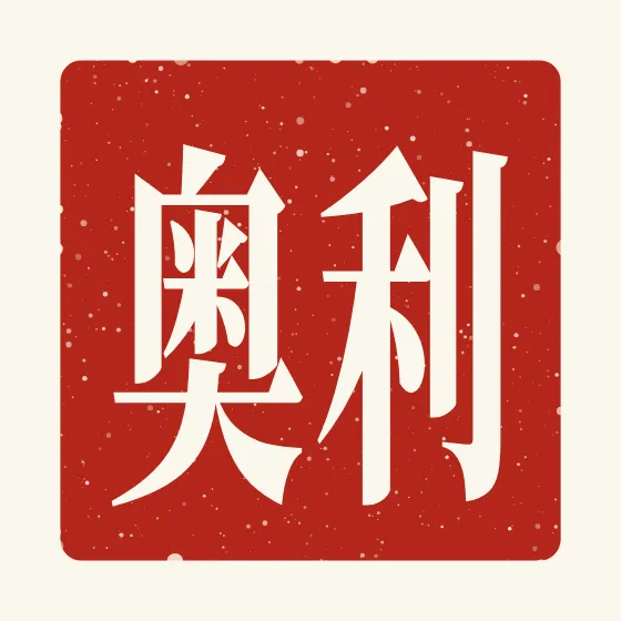 Leo in Chinese — 利奥 carved as a Chinese name seal (chop)