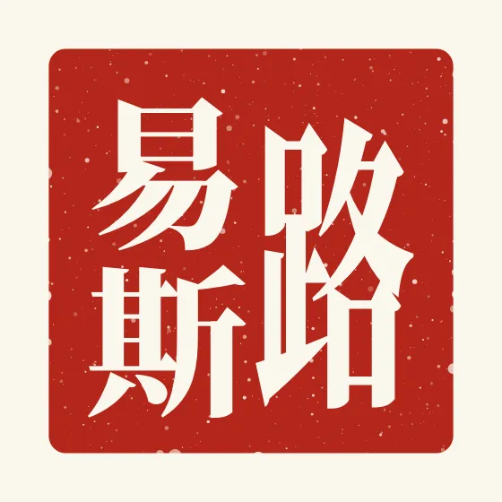 Louis in Chinese — 路易斯 carved as a Chinese name seal (chop)