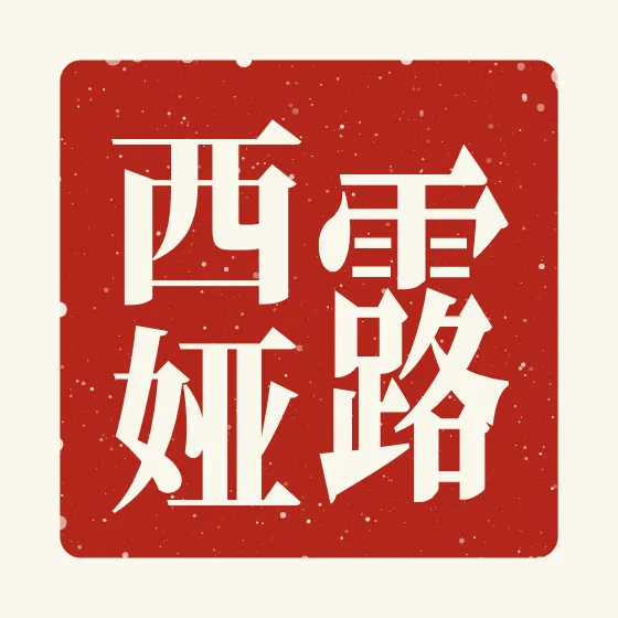 Lucia in Chinese — 露西娅 carved as a Chinese name seal (chop)