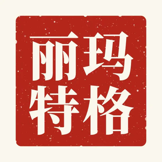 Margaret in Chinese — 玛格丽特 carved as a Chinese name seal (chop)