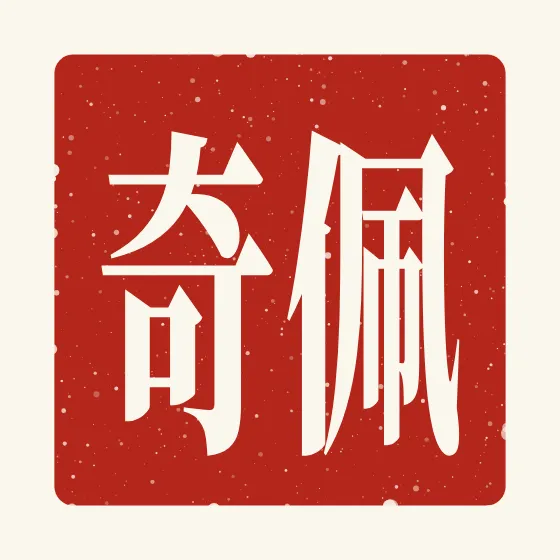 Paige in Chinese — 佩奇 carved as a Chinese name seal (chop)
