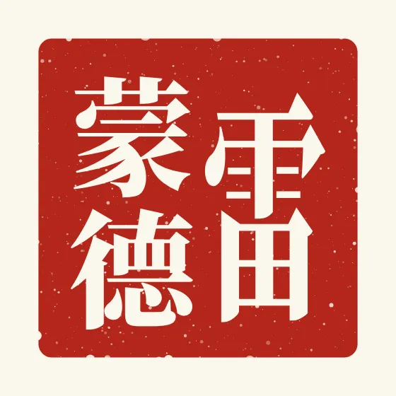 Raymond in Chinese — 雷蒙德 carved as a Chinese name seal (chop)