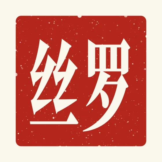 Rose in Chinese — 罗丝 carved as a Chinese name seal (chop)