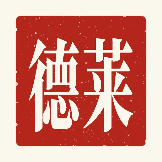 Ryder in Chinese — 莱德 carved as a Chinese name seal (chop)