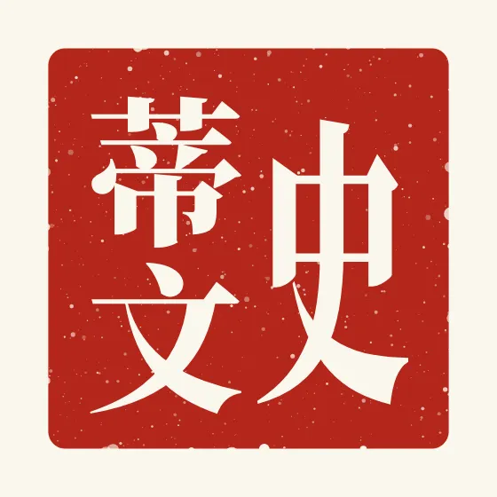 Steven in Chinese — 史蒂文 carved as a Chinese name seal (chop)