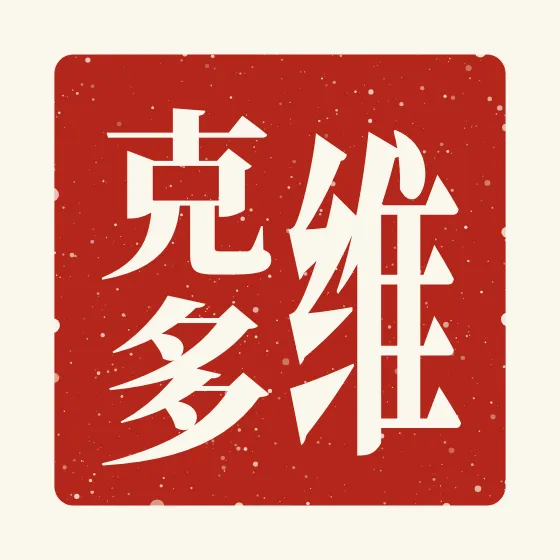 Victor in Chinese — 维克多 carved as a Chinese name seal (chop)