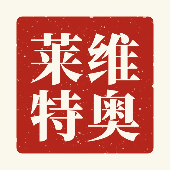 Violet in Chinese — 维奥莱特 carved as a Chinese name seal (chop)