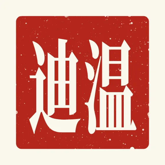 Wendy in Chinese — 温迪 carved as a Chinese name seal (chop)